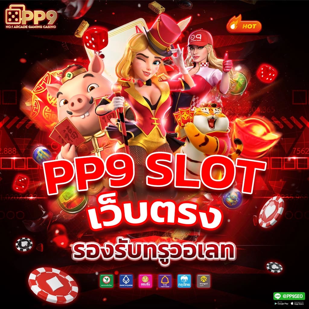 gembet PP9slot เครดิตฟรี เกมสล็อตใหม่ ฝากถอนออโต้ รองรับ วอเลท